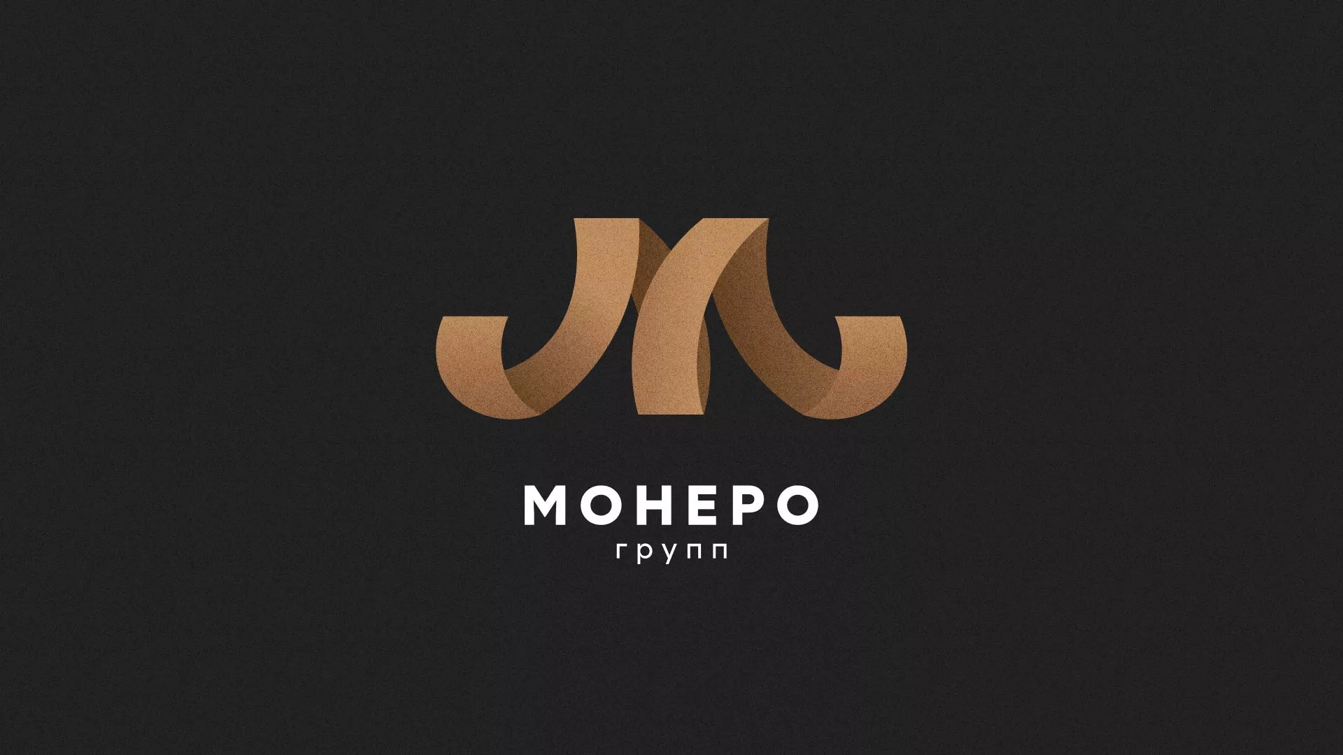 Разработка логотипа для компании «Монеро групп» в Юрюзани